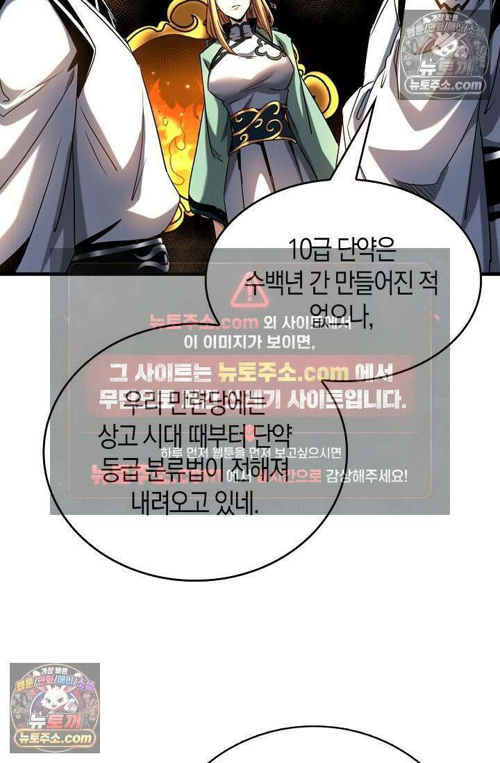 천재 장로 제자수련기 80화 30