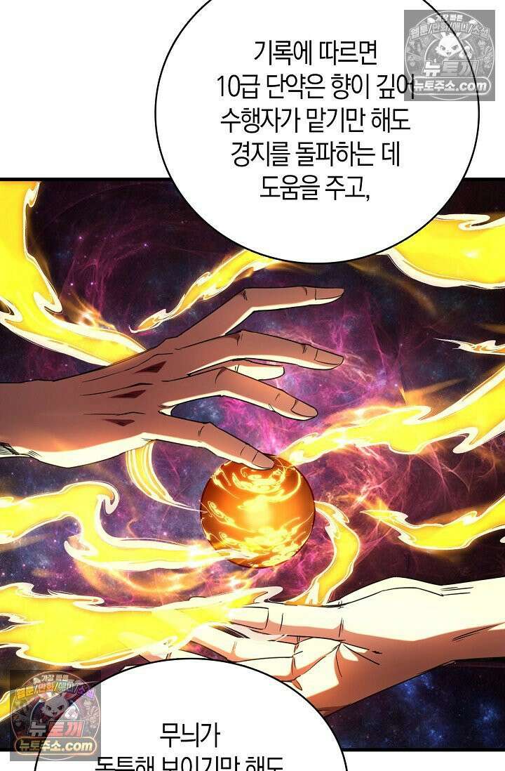 천재 장로 제자수련기 80화 31