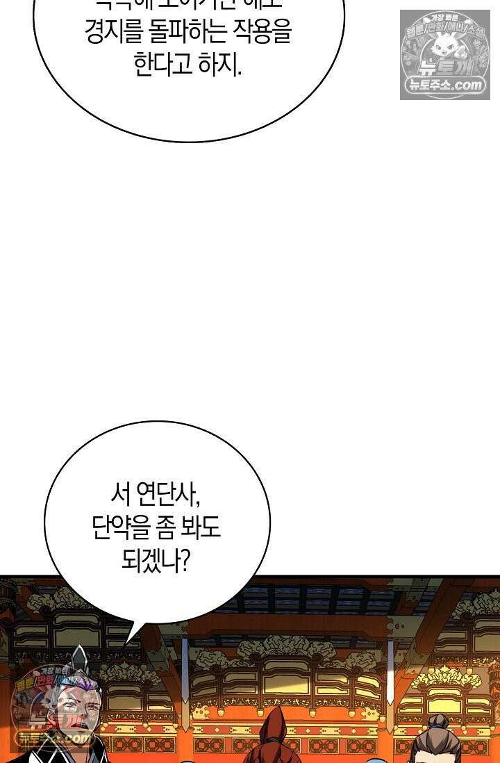 천재 장로 제자수련기 80화 32