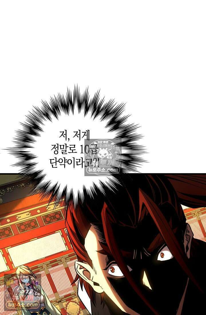천재 장로 제자수련기 80화 38
