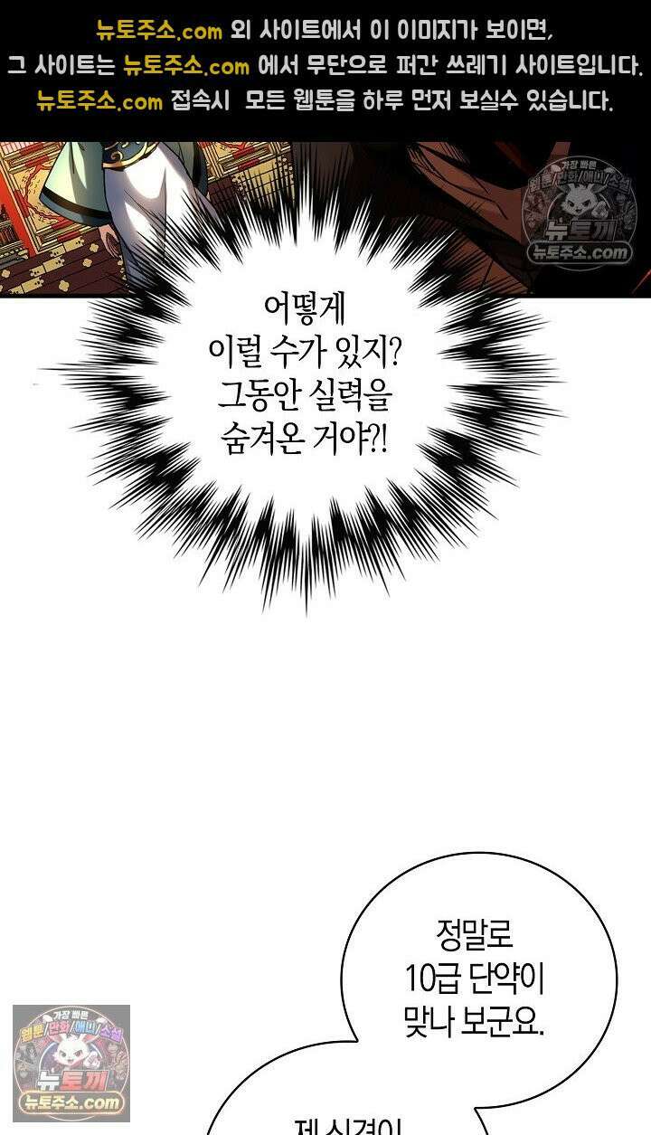 천재 장로 제자수련기 80화 39