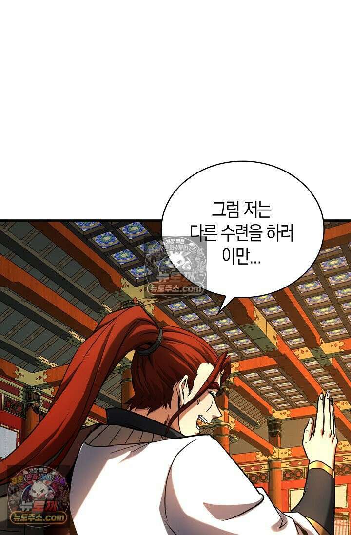 천재 장로 제자수련기 80화 41