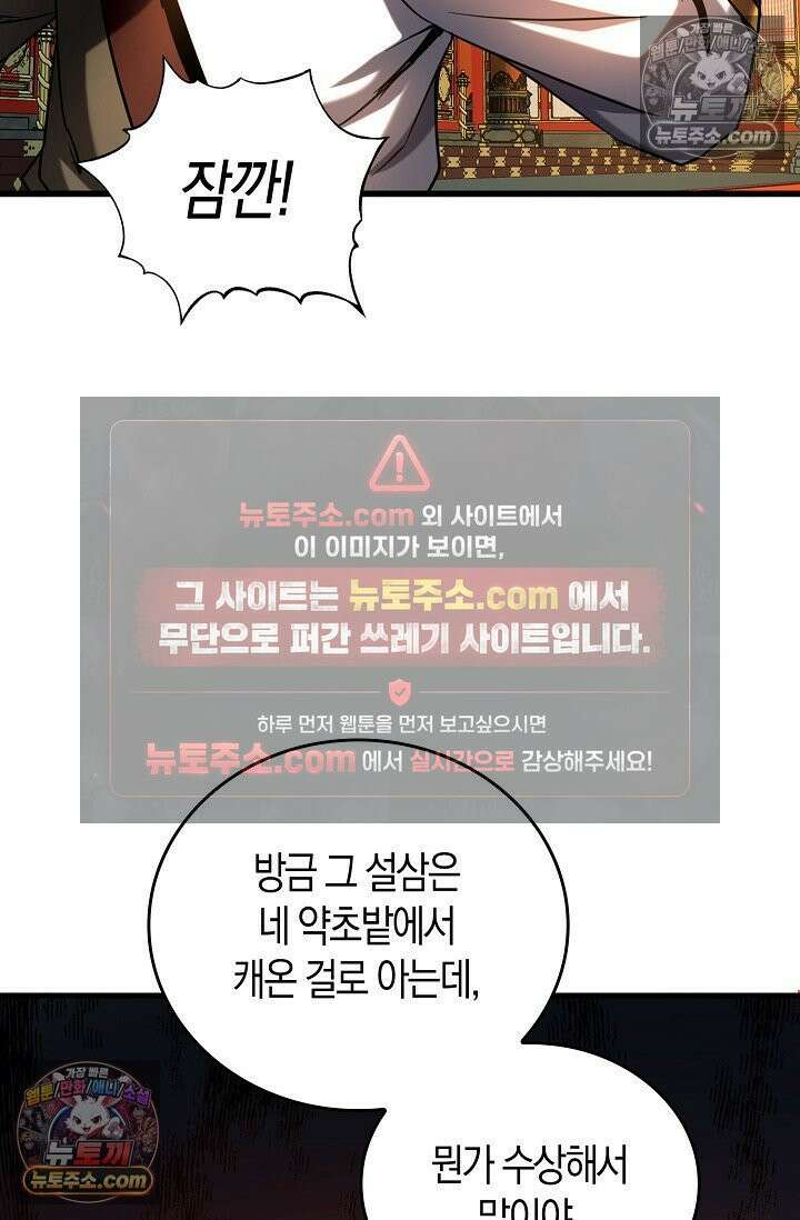 천재 장로 제자수련기 80화 42