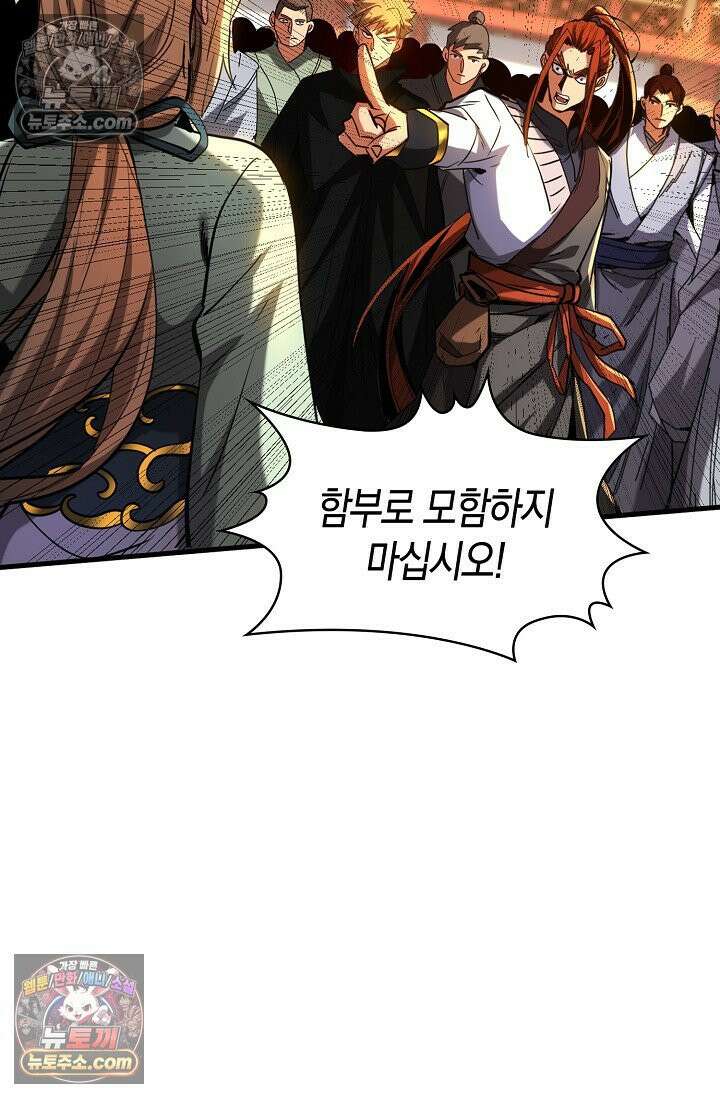 천재 장로 제자수련기 80화 45