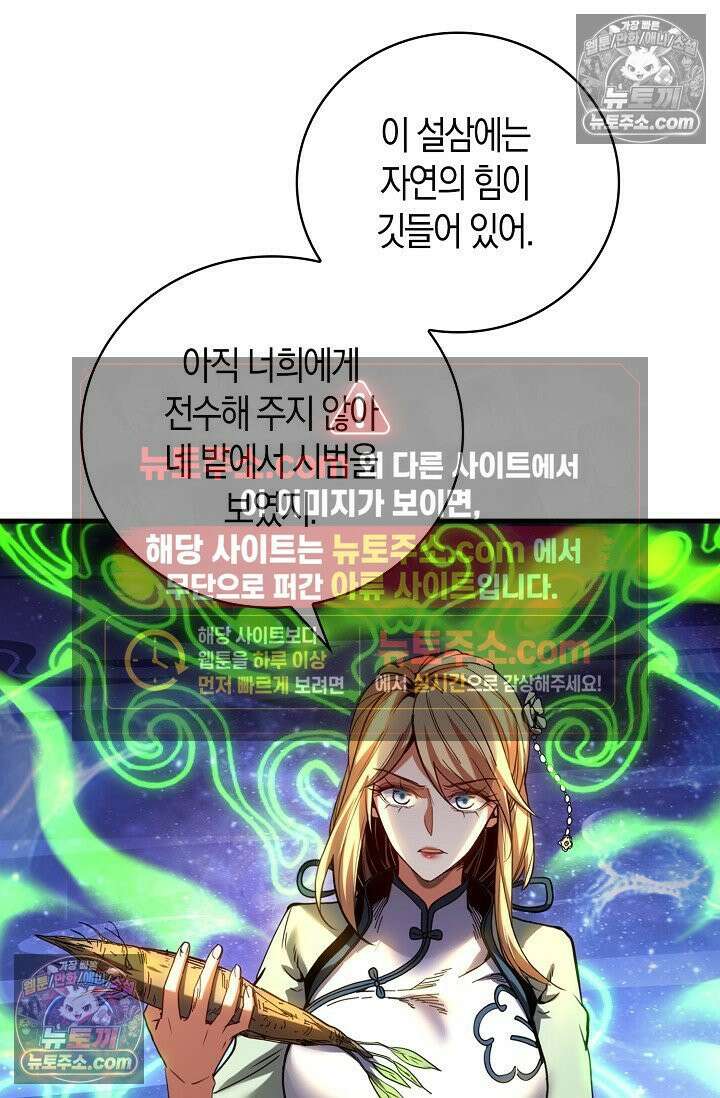 천재 장로 제자수련기 80화 46