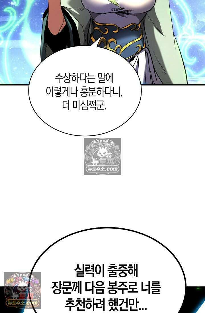 천재 장로 제자수련기 80화 47