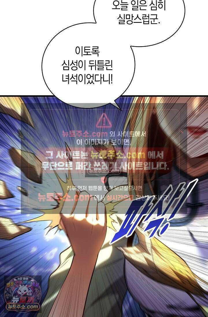 천재 장로 제자수련기 80화 50