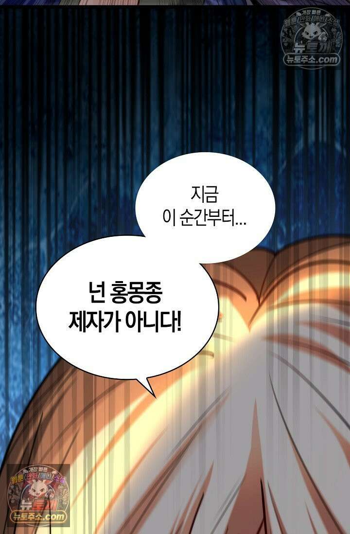 천재 장로 제자수련기 80화 51