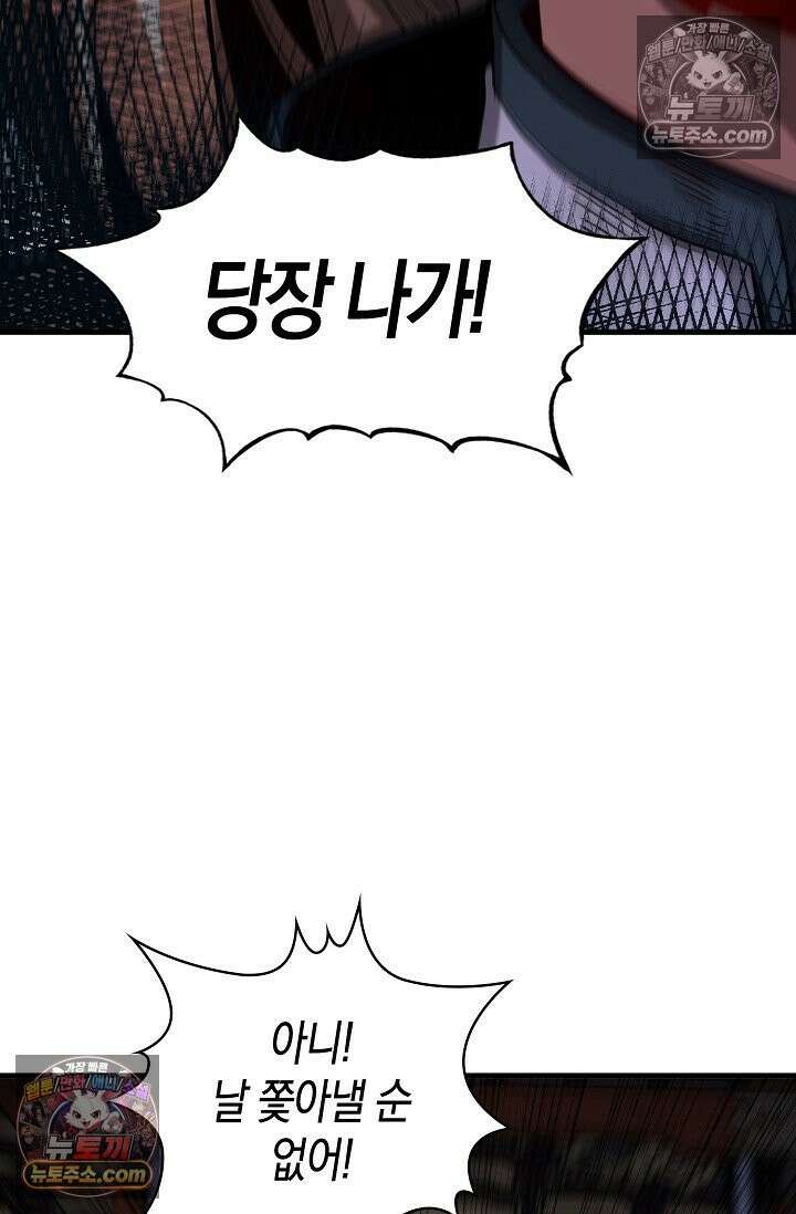천재 장로 제자수련기 80화 53