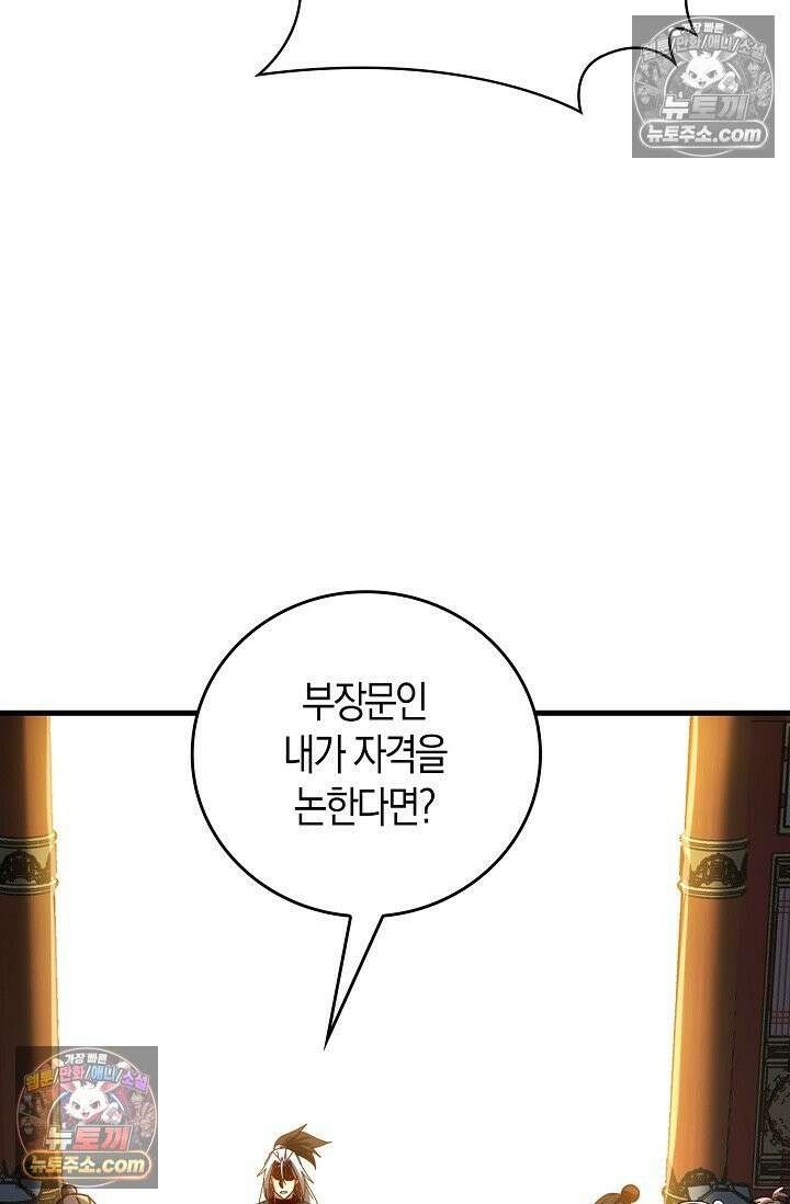 천재 장로 제자수련기 80화 55