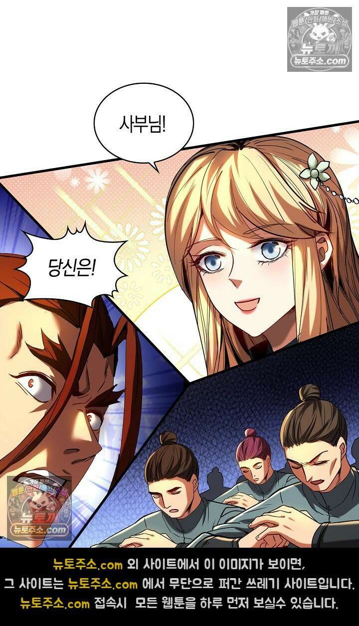 천재 장로 제자수련기 80화 59