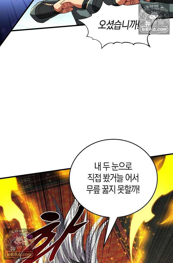 천재 장로 제자수련기 80화 60