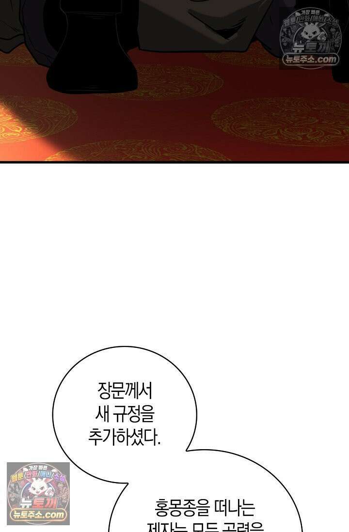 천재 장로 제자수련기 80화 67