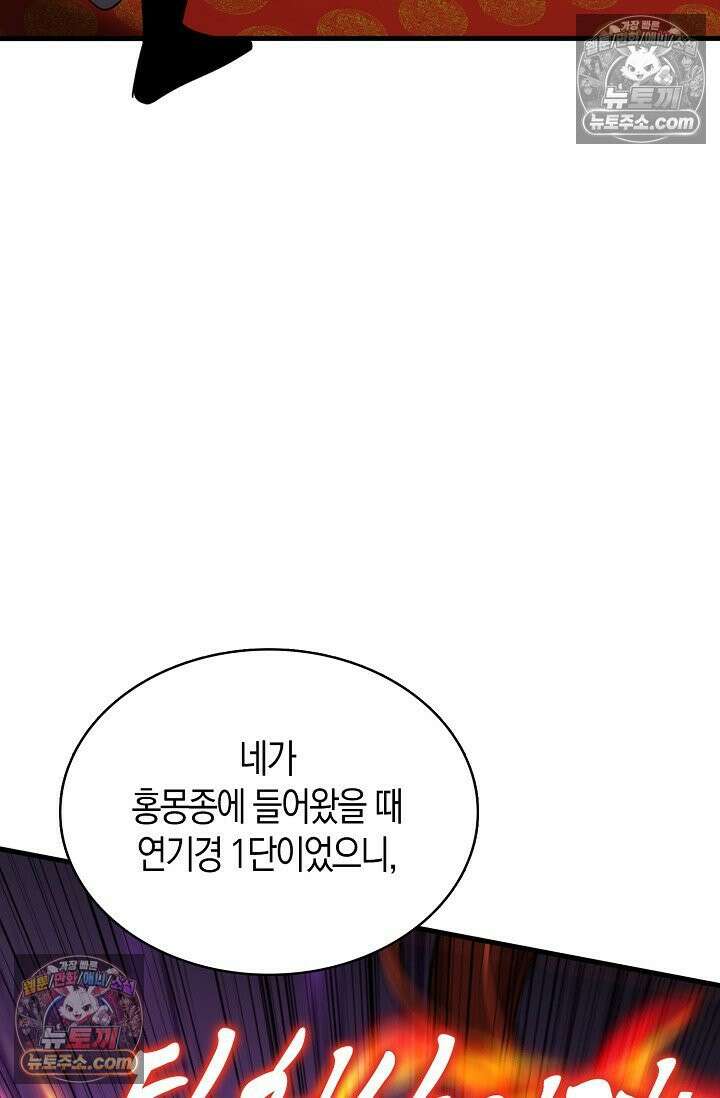 천재 장로 제자수련기 80화 69