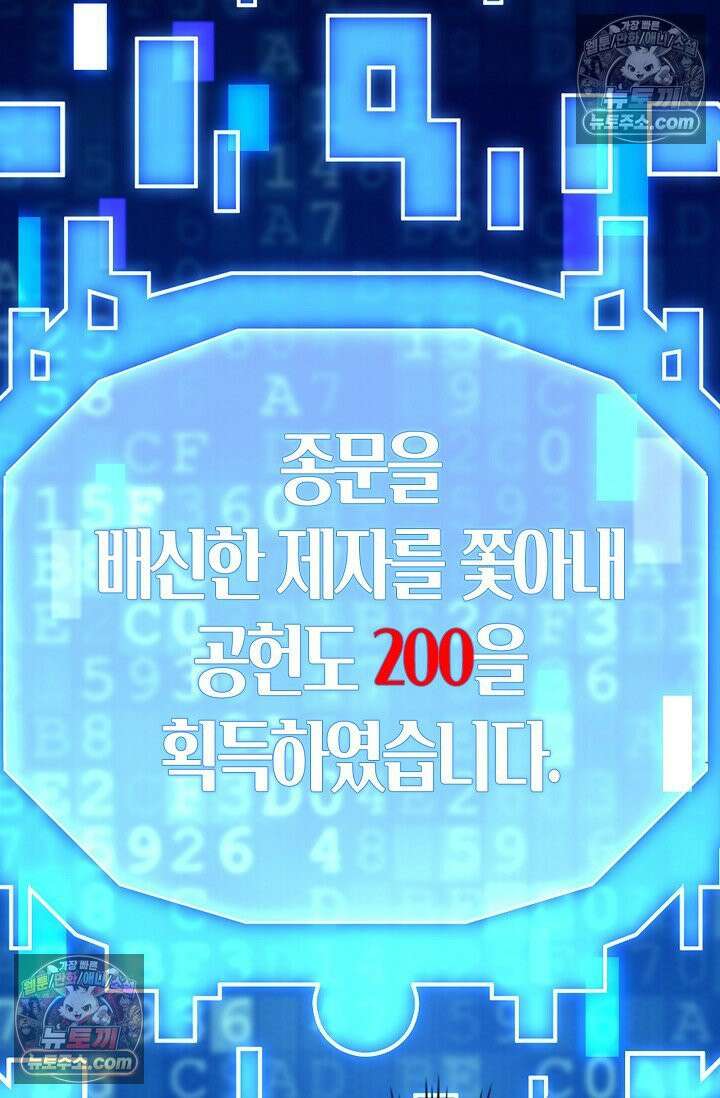 천재 장로 제자수련기 80화 74