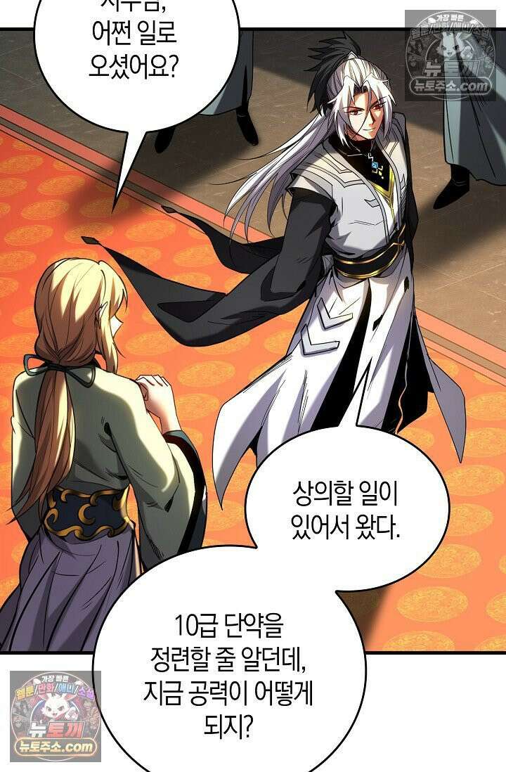 천재 장로 제자수련기 80화 76