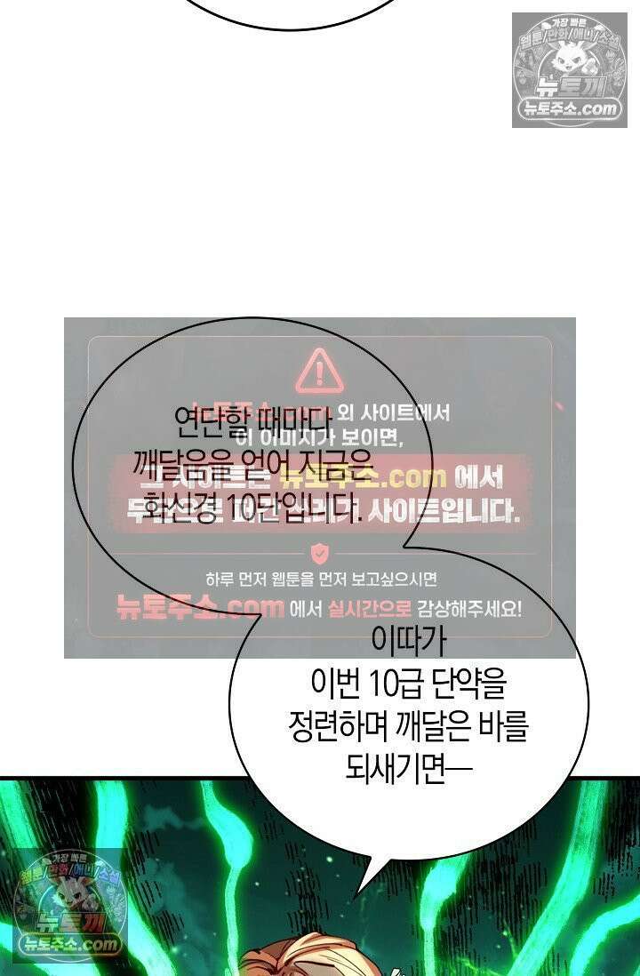 천재 장로 제자수련기 80화 77