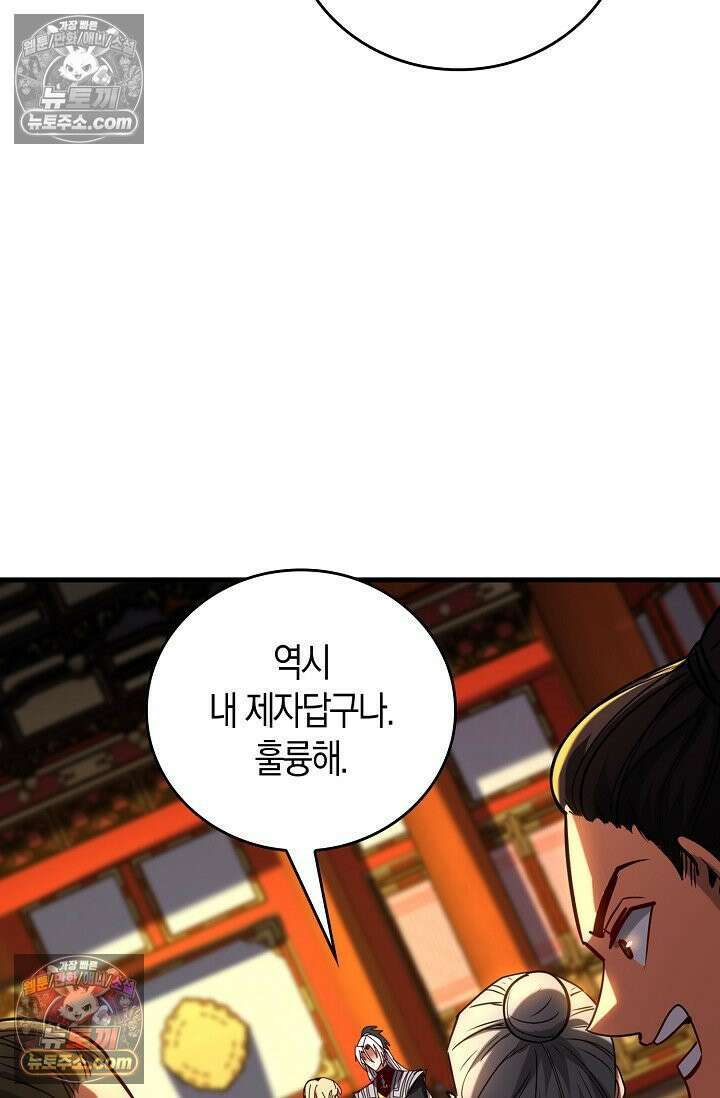 천재 장로 제자수련기 80화 79