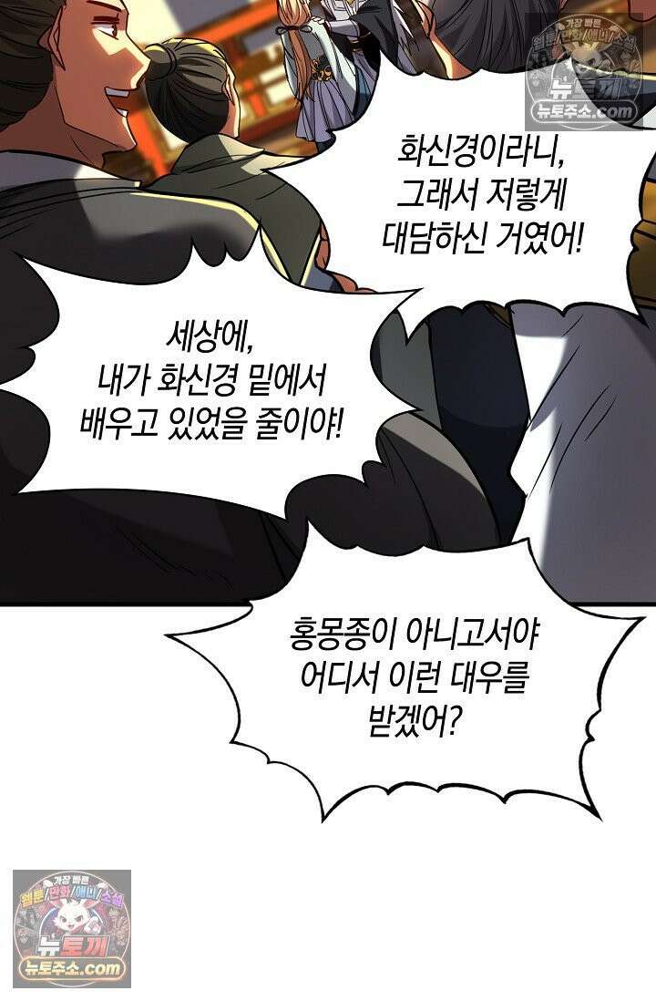 천재 장로 제자수련기 80화 80