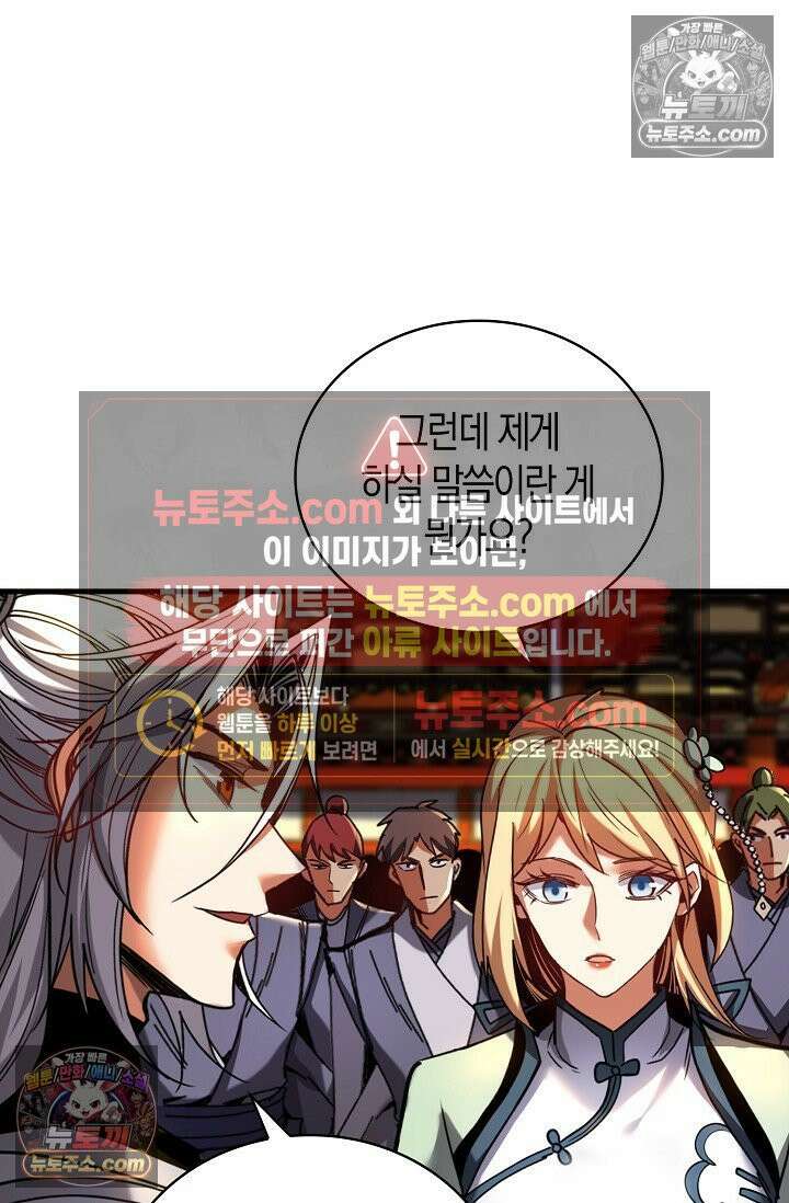 천재 장로 제자수련기 80화 81