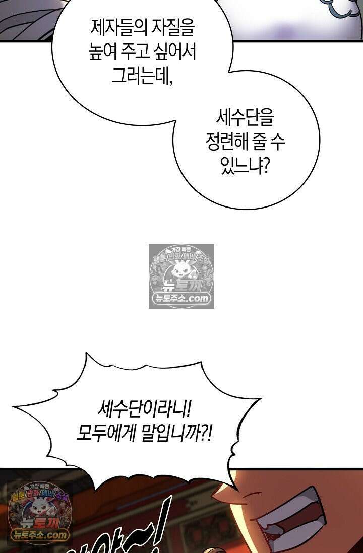 천재 장로 제자수련기 80화 82