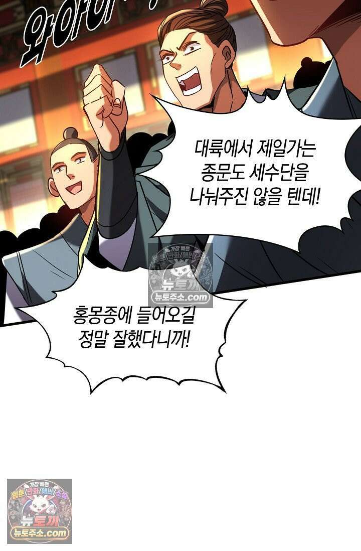 천재 장로 제자수련기 80화 83