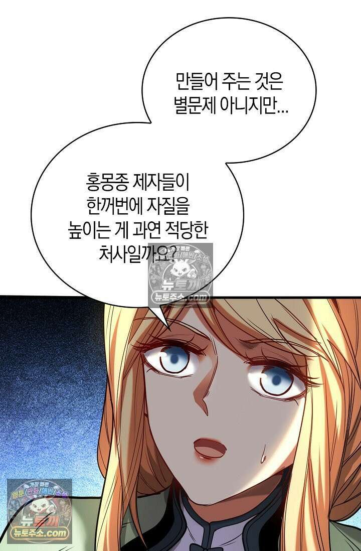 천재 장로 제자수련기 80화 84