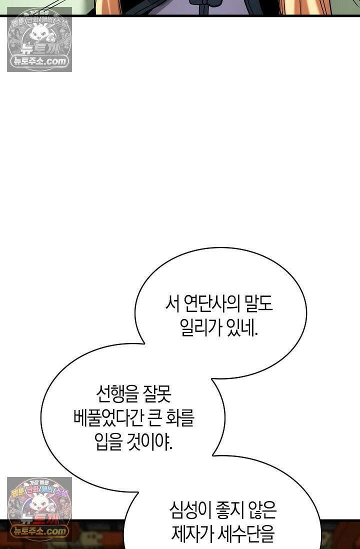 천재 장로 제자수련기 80화 85