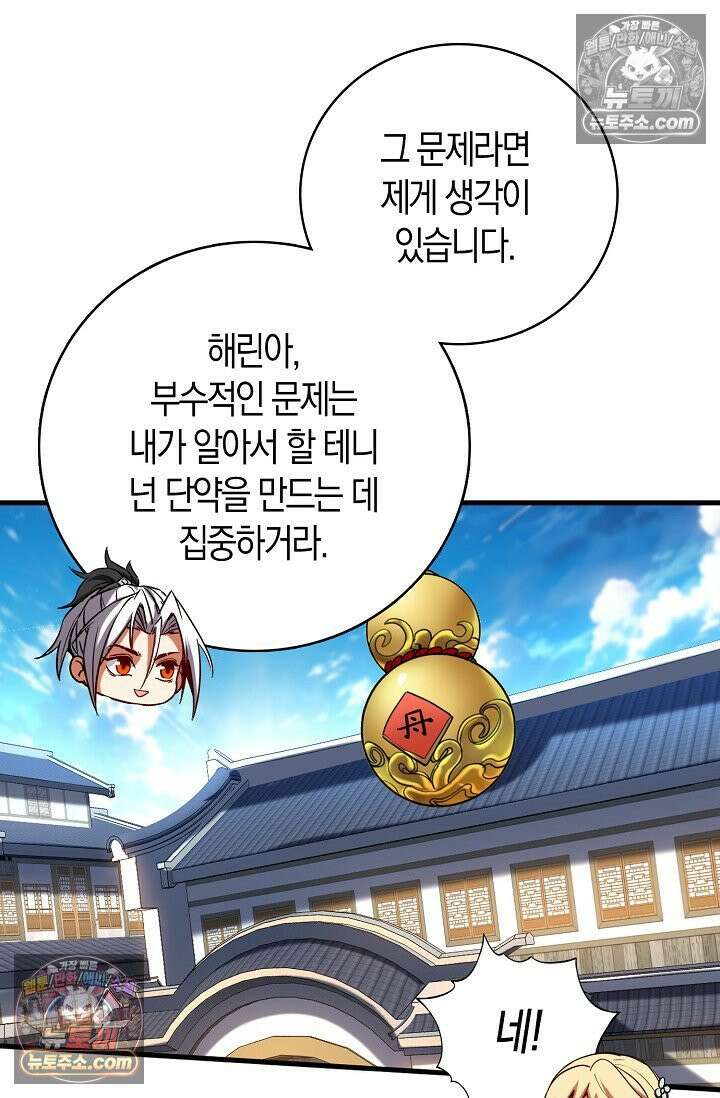천재 장로 제자수련기 80화 87