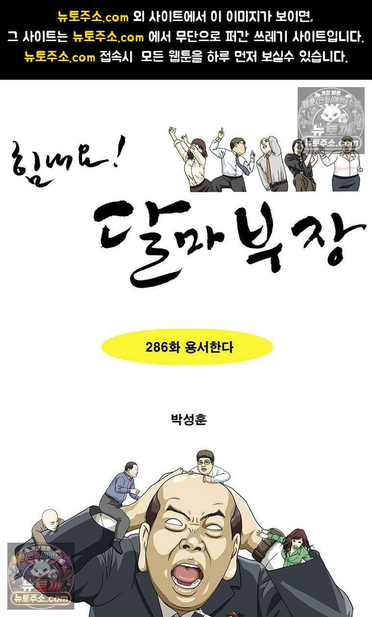 달마부장 시즌2 286화 용서한다 1