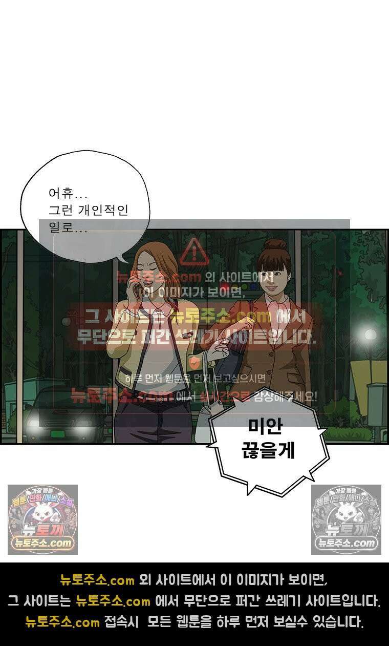 달마부장 시즌2 286화 용서한다 11