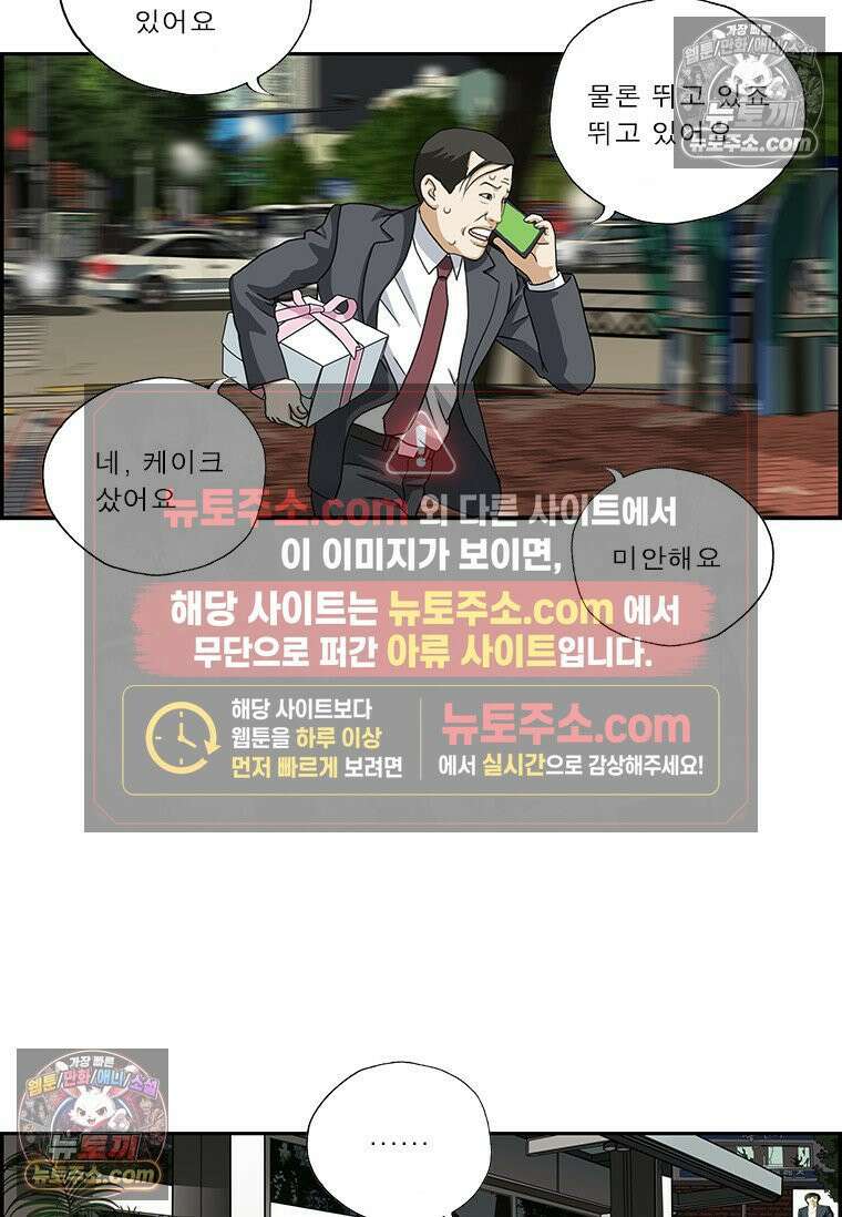 달마부장 시즌2 286화 용서한다 14