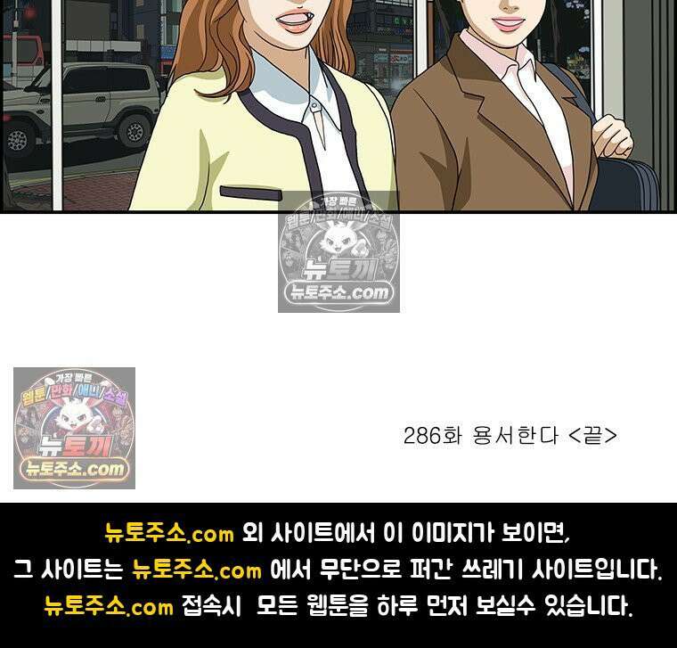 달마부장 시즌2 286화 용서한다 16