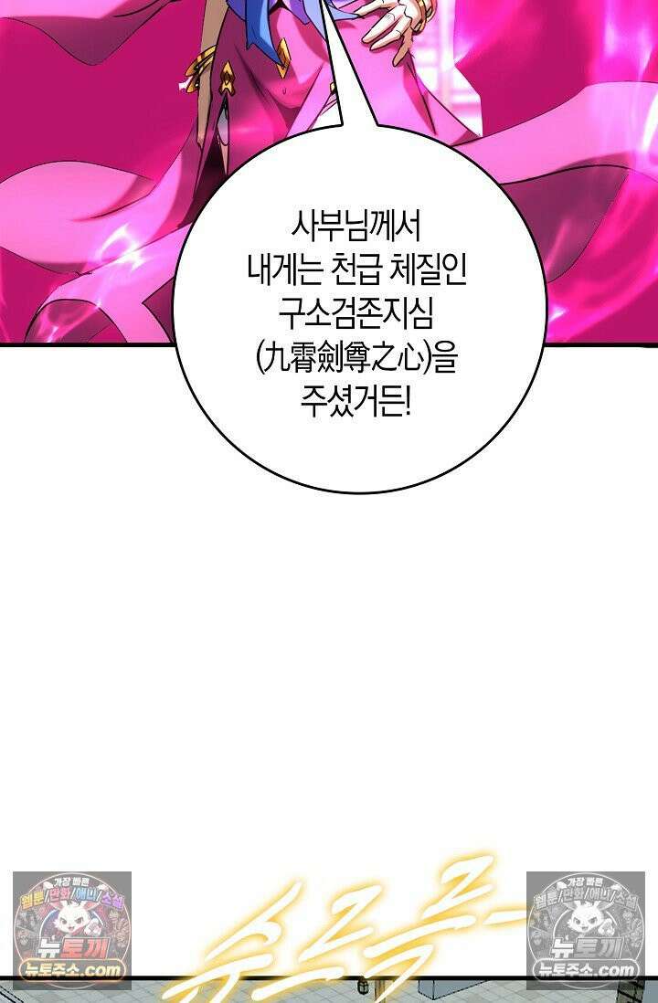 천재 장로 제자수련기 85화 5