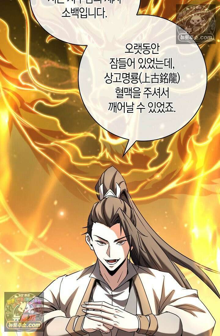 천재 장로 제자수련기 85화 7