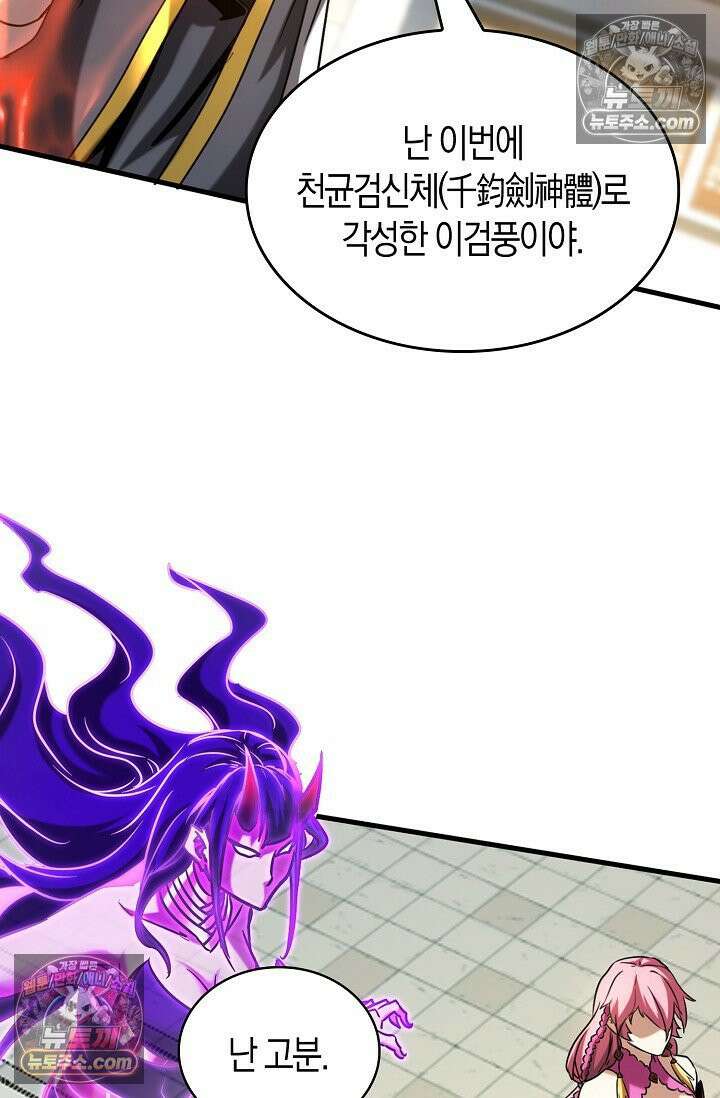천재 장로 제자수련기 85화 10