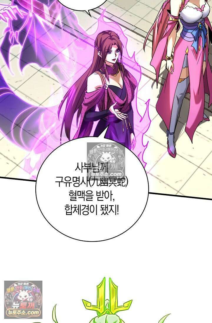 천재 장로 제자수련기 85화 11