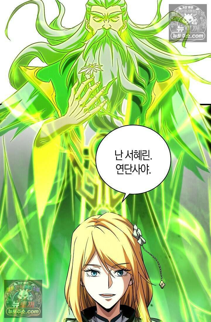 천재 장로 제자수련기 85화 12