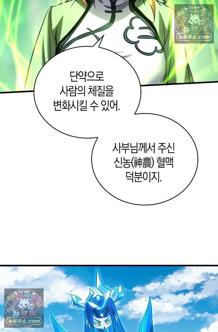 천재 장로 제자수련기 85화 13