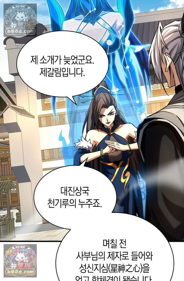 천재 장로 제자수련기 85화 14