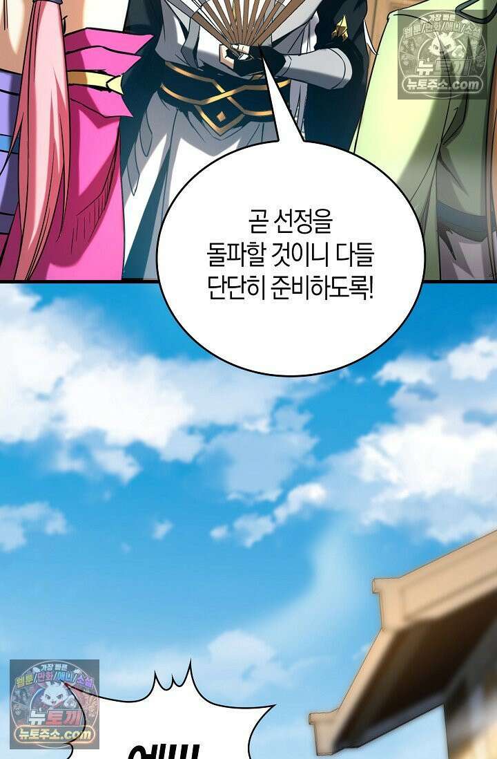 천재 장로 제자수련기 85화 16