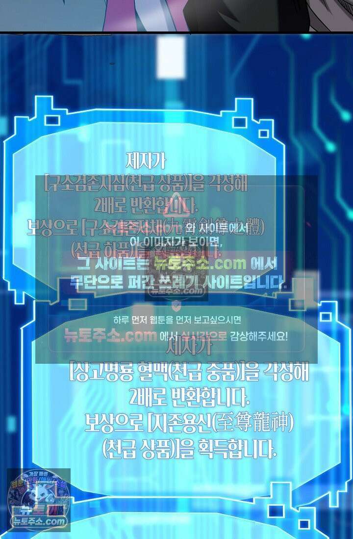 천재 장로 제자수련기 85화 18