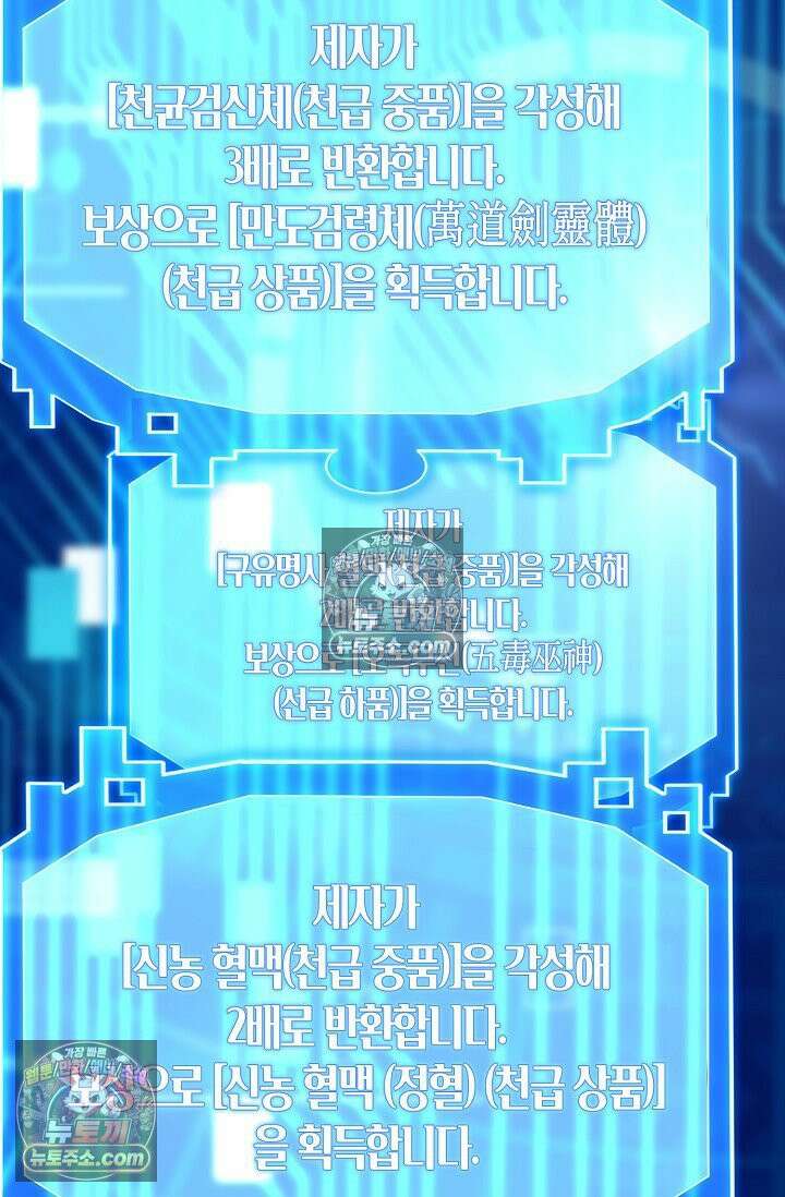 천재 장로 제자수련기 85화 19