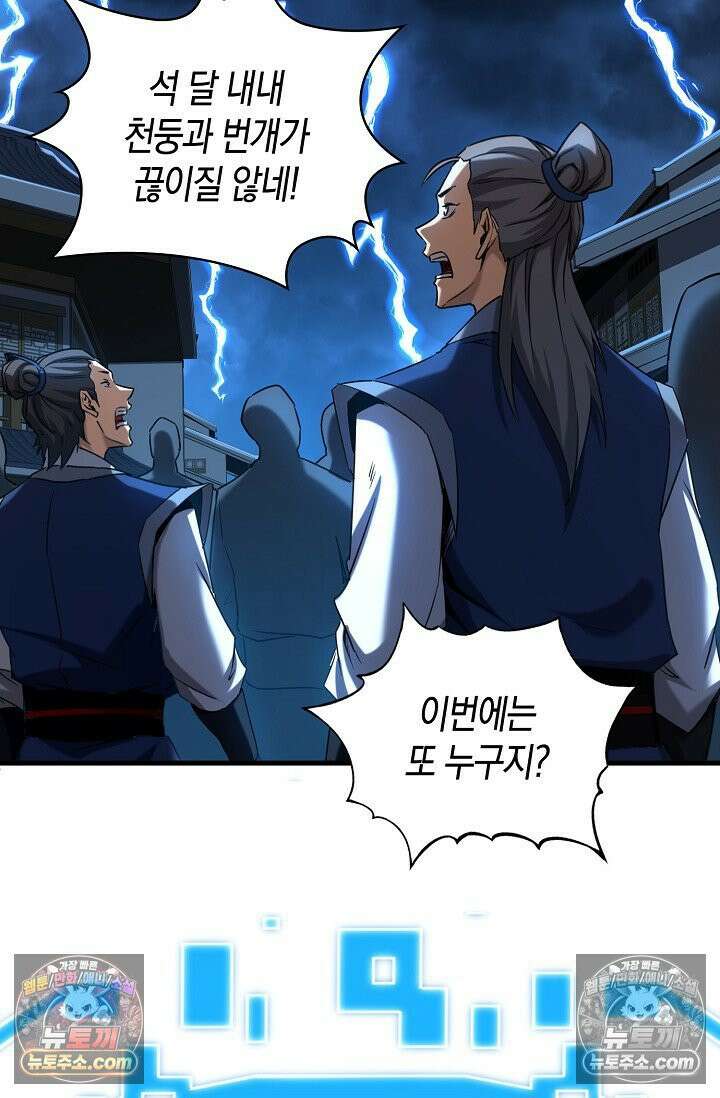 천재 장로 제자수련기 85화 24
