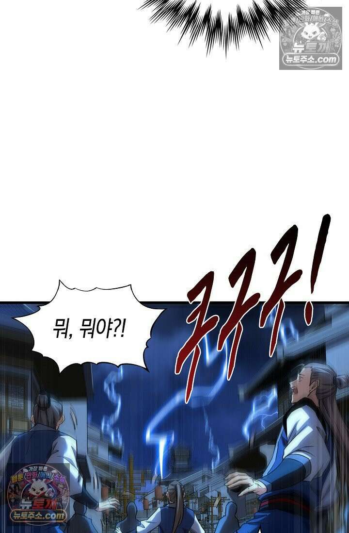 천재 장로 제자수련기 85화 27