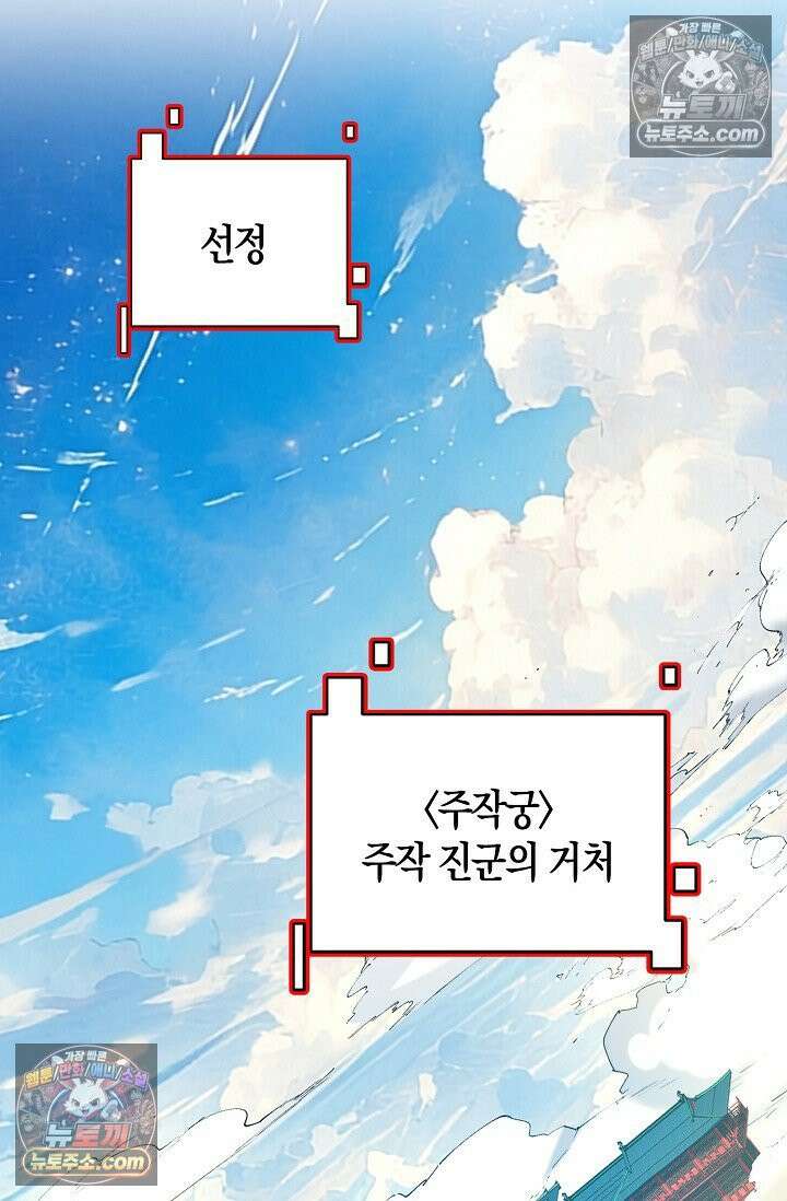 천재 장로 제자수련기 85화 33