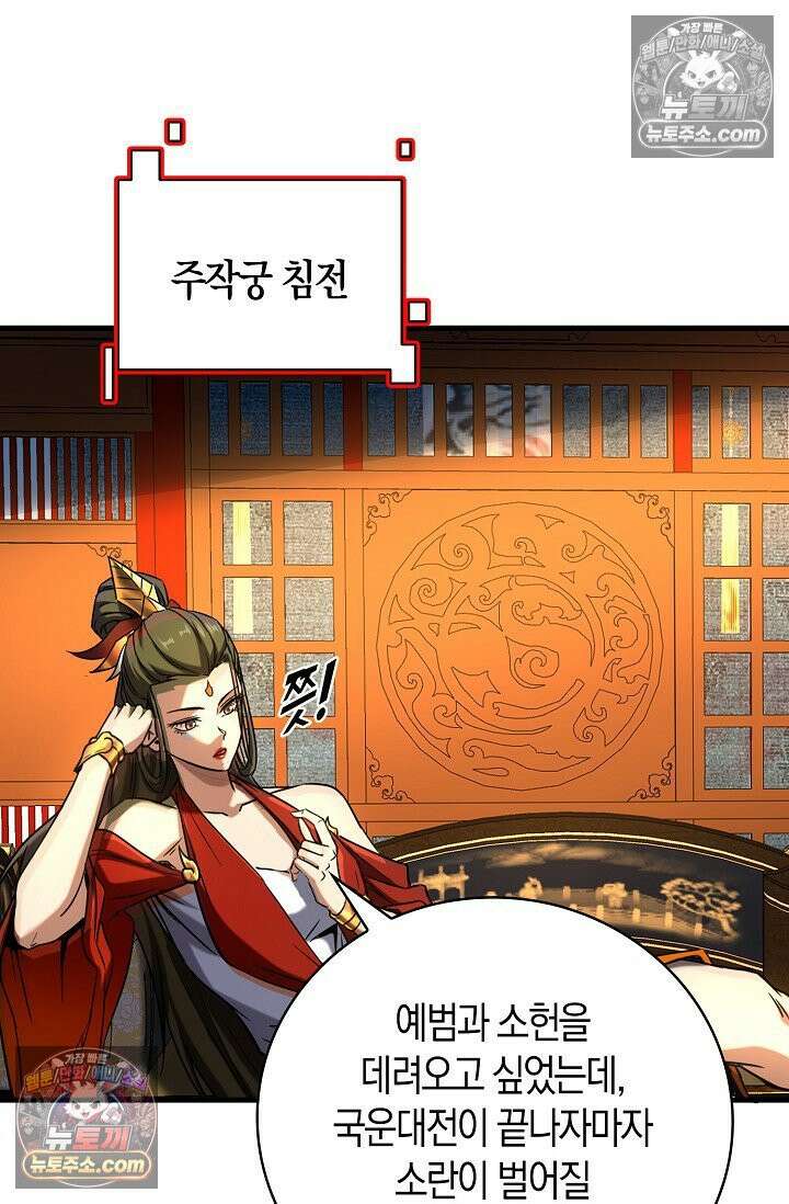 천재 장로 제자수련기 85화 40