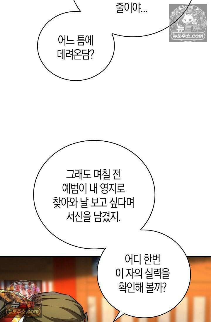 천재 장로 제자수련기 85화 41