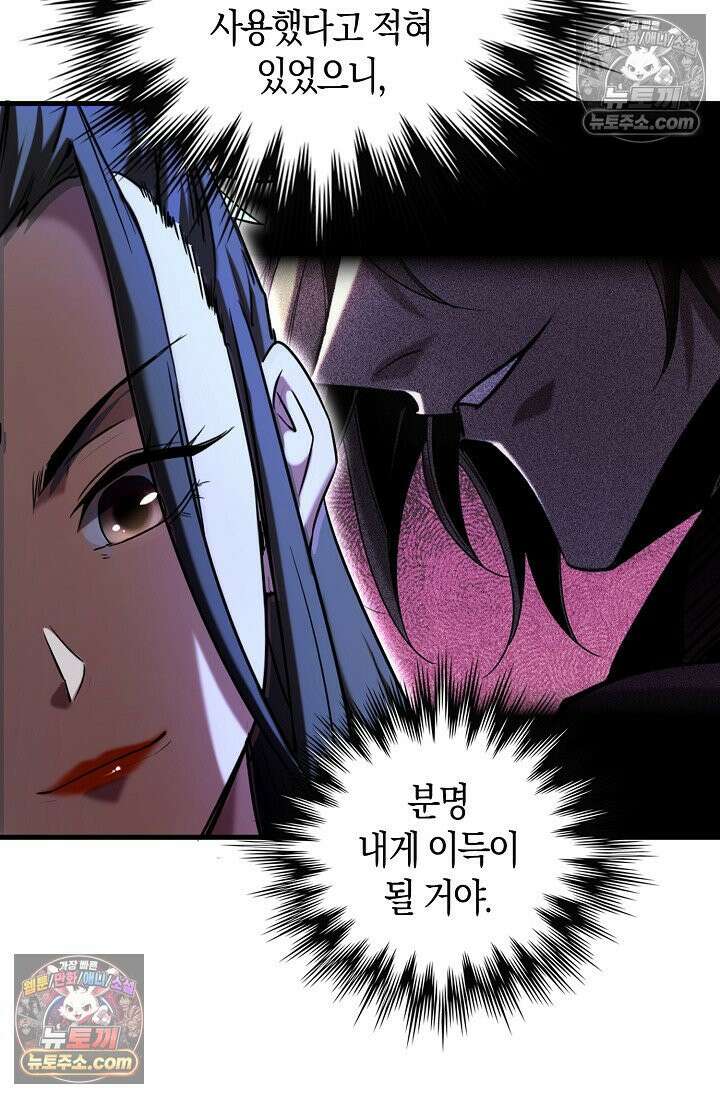 천재 장로 제자수련기 85화 43