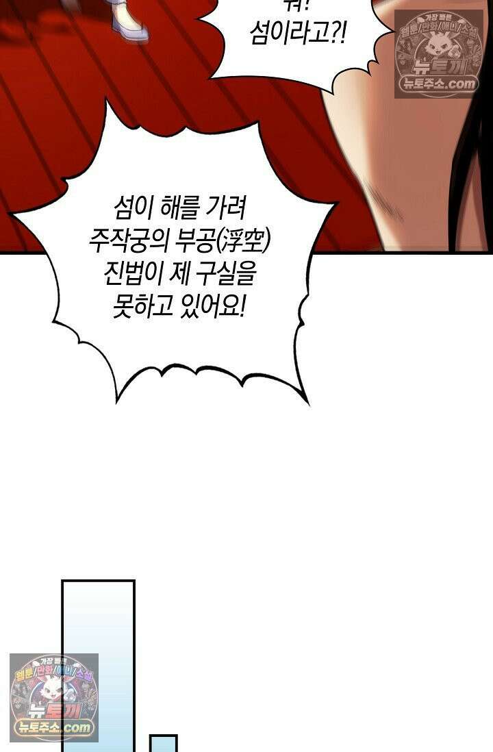 천재 장로 제자수련기 85화 48